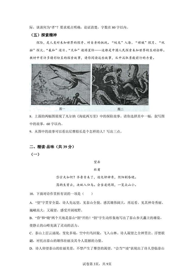 广西钦州市浦北县2021-2022学年七年级下学期期末语文试题第3页
