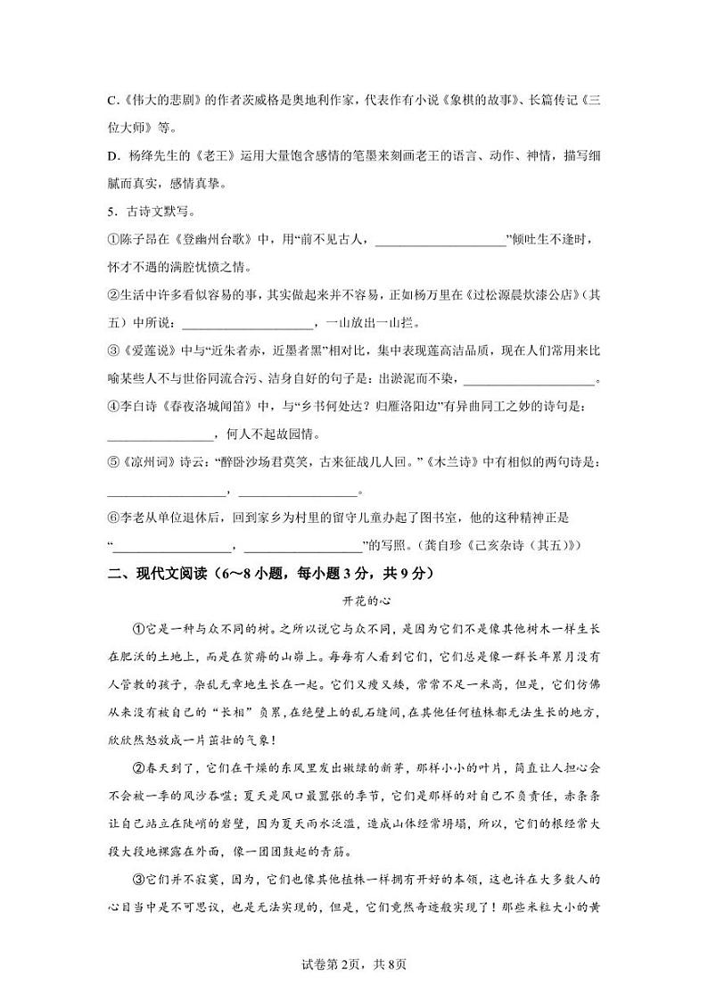 广西贵港市港南区2021-2022学年七年级下学期期末语文试题第2页
