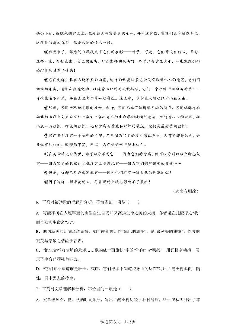 广西贵港市港南区2021-2022学年七年级下学期期末语文试题第3页