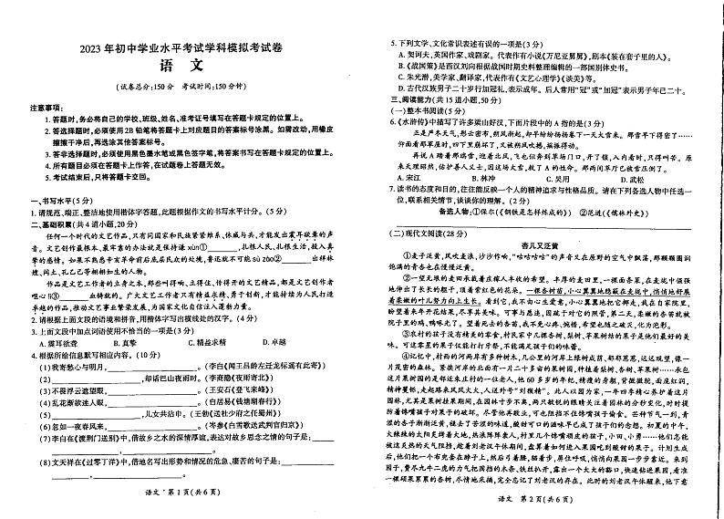 2023年贵州省安顺市开发区实验中学中考6月模拟语文试题01