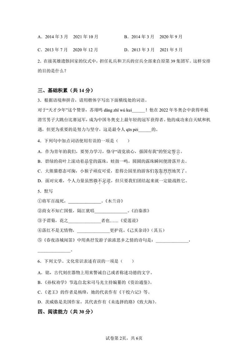 贵州省贵阳市普通中学2021-2022学年七年级下学期期末语文试题02