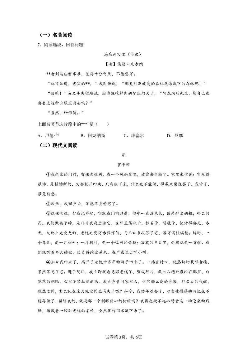 贵州省贵阳市普通中学2021-2022学年七年级下学期期末语文试题03