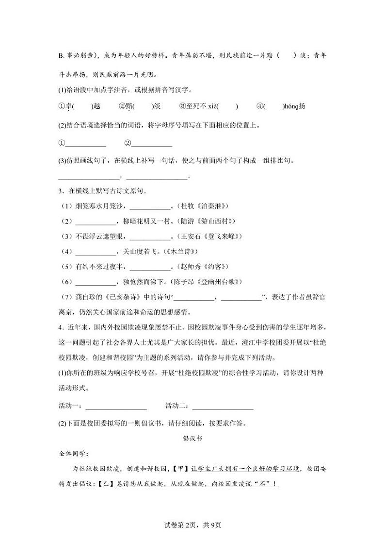 海南省澄迈县2021-2022学年七年级下学期期末语文试题02