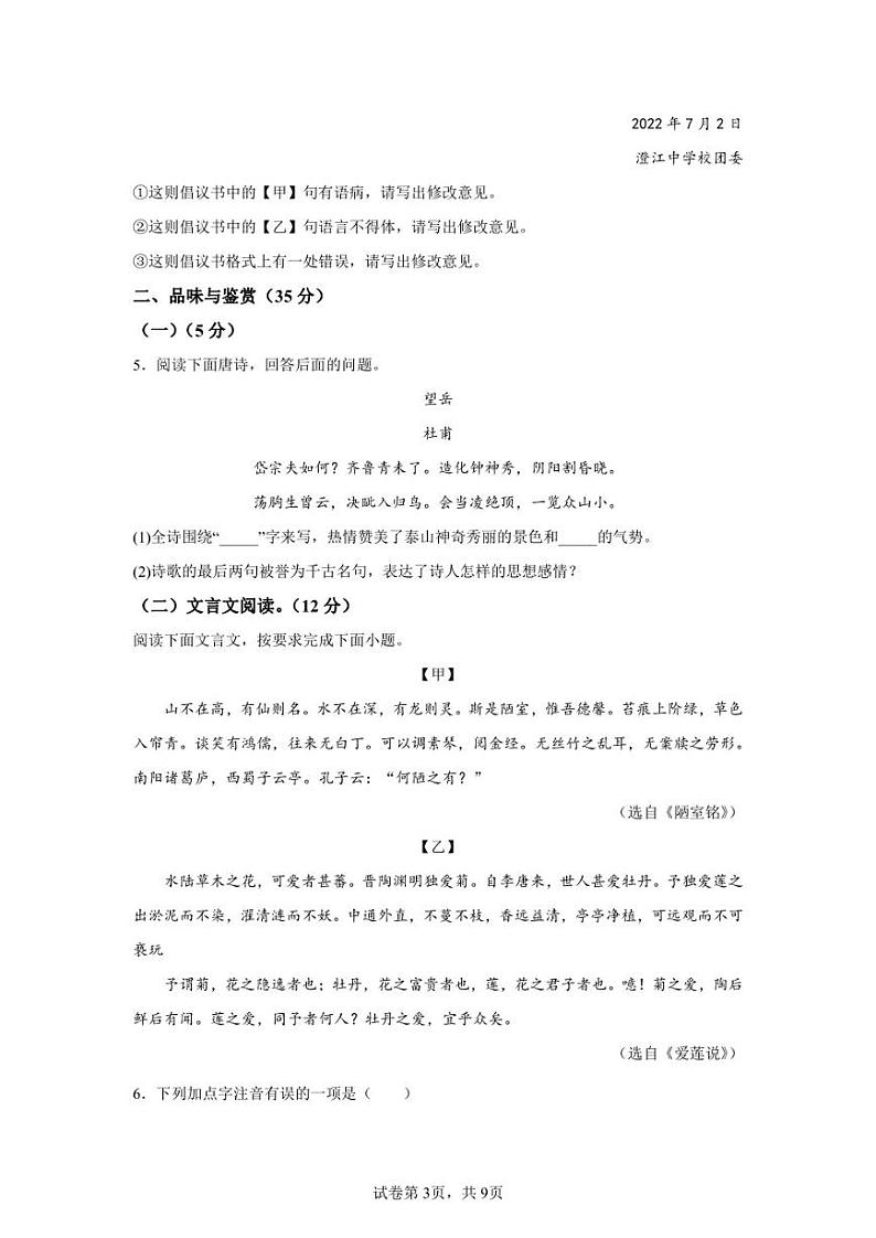 海南省澄迈县2021-2022学年七年级下学期期末语文试题03
