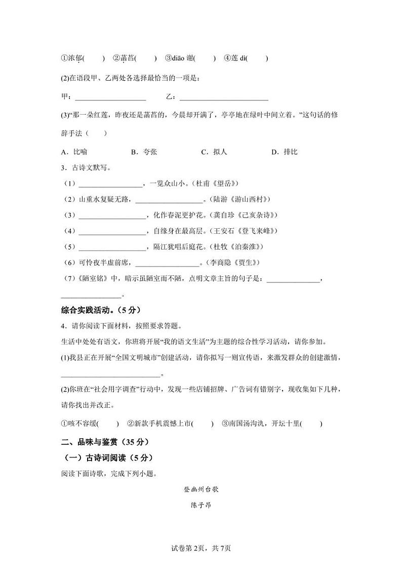 海南省临高县2021-2022学年七年级下学期期末语文试题02