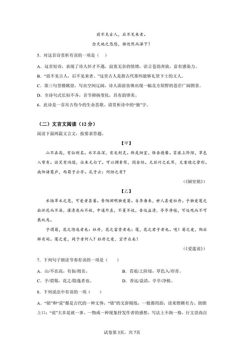 海南省临高县2021-2022学年七年级下学期期末语文试题03