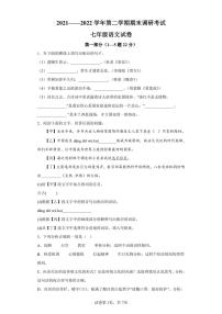 河北省保定市清苑区2021-2022学年七年级下学期期末语文试题