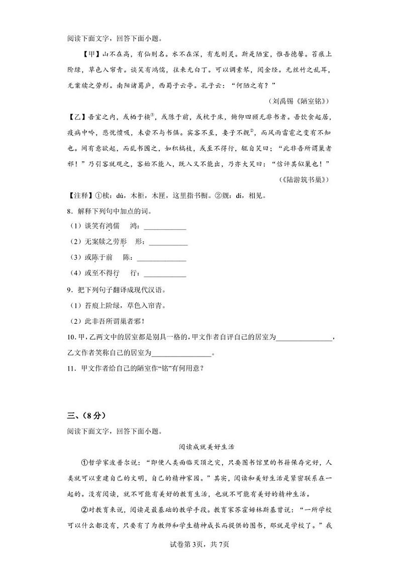 河北省保定市清苑区2021-2022学年七年级下学期期末语文试题第3页