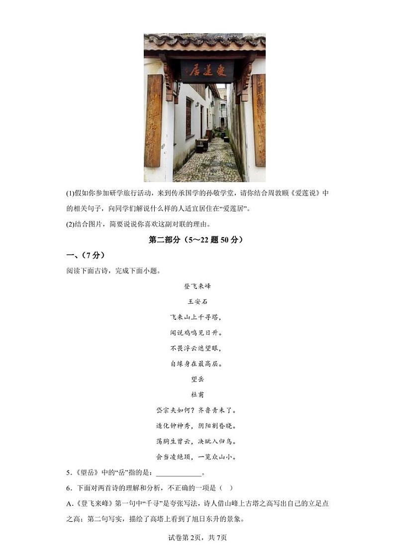河北省承德市高新区2021-2022学年七年级下学期期末语文试题第2页