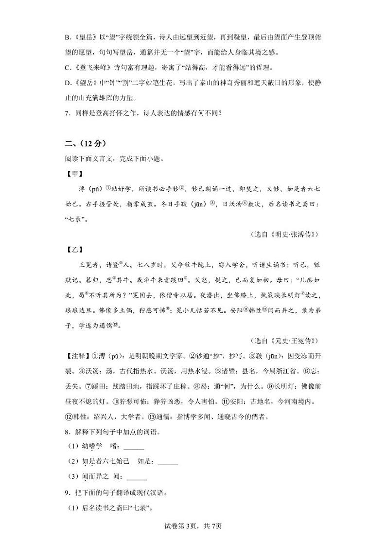 河北省承德市高新区2021-2022学年七年级下学期期末语文试题第3页