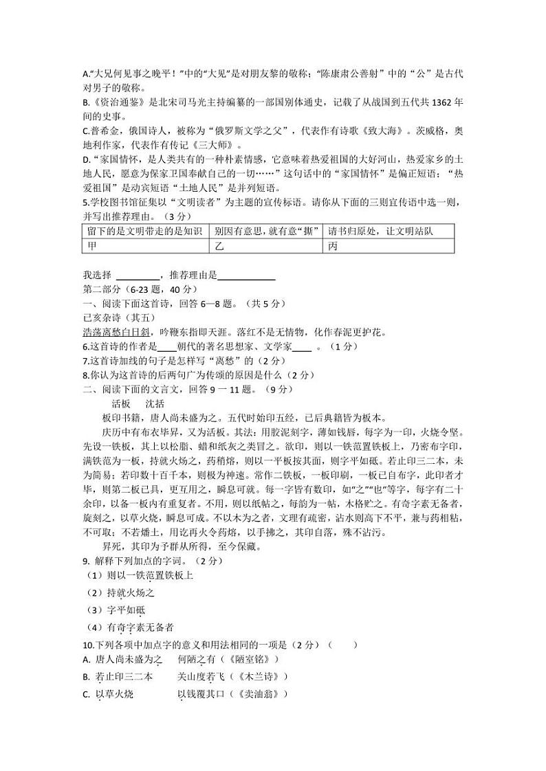 河北省邯郸市广平县2021-2022学年七年级下学期期末考试语文试题第2页