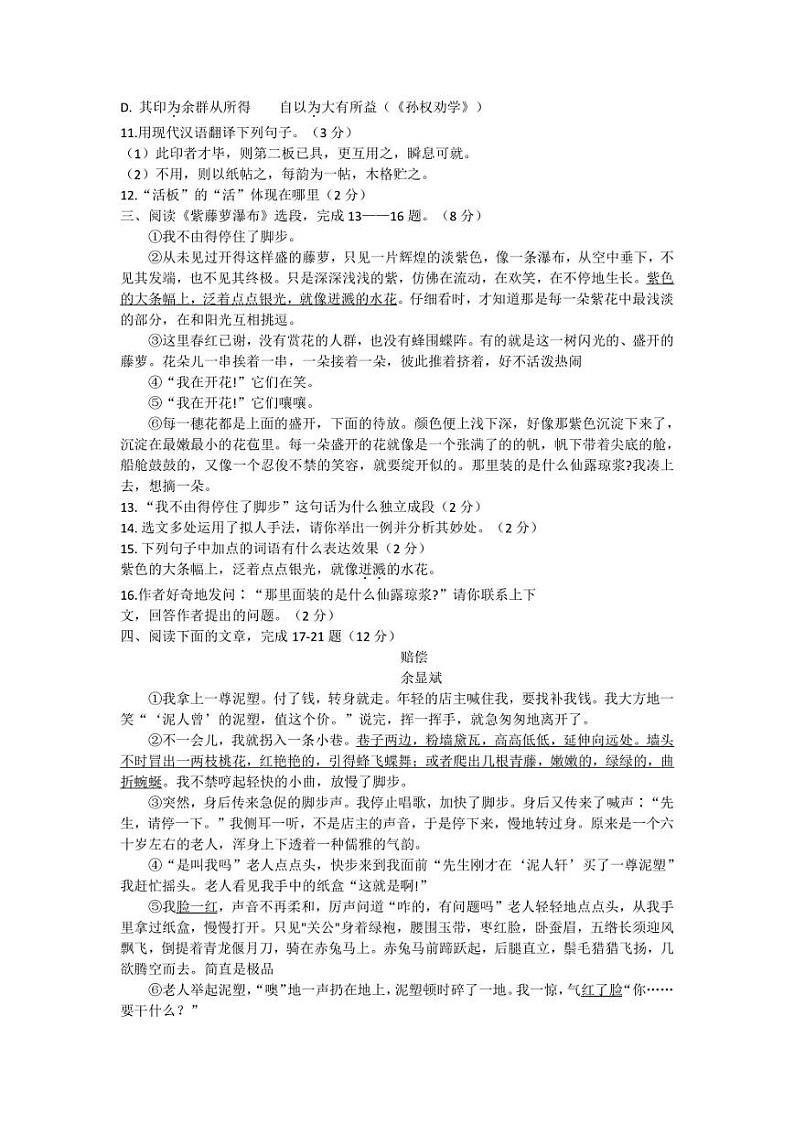 河北省邯郸市广平县2021-2022学年七年级下学期期末考试语文试题第3页