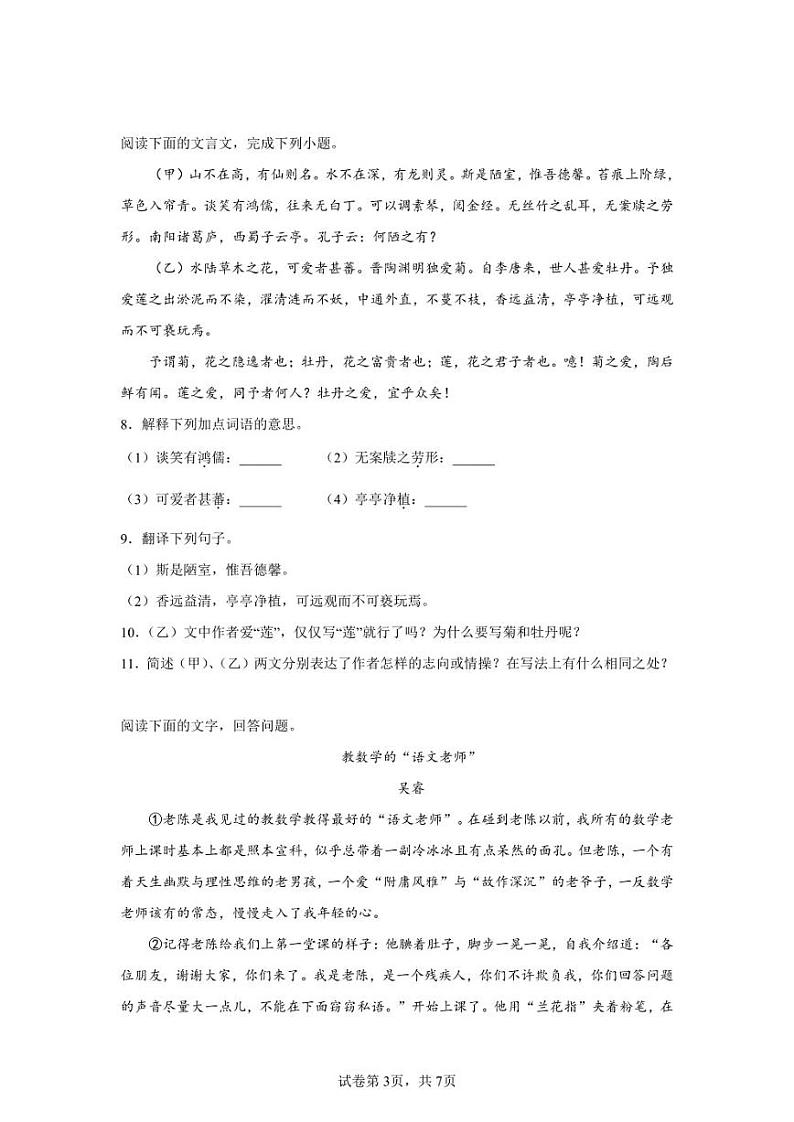 河北省邯郸市永年区2021-2022学年七年级下学期期末语文试题第3页