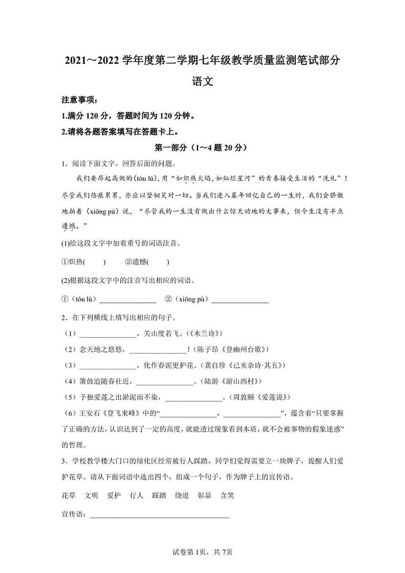 河北省邢台市南宫市2021-2022学年七年级下学期期末语文试题第1页