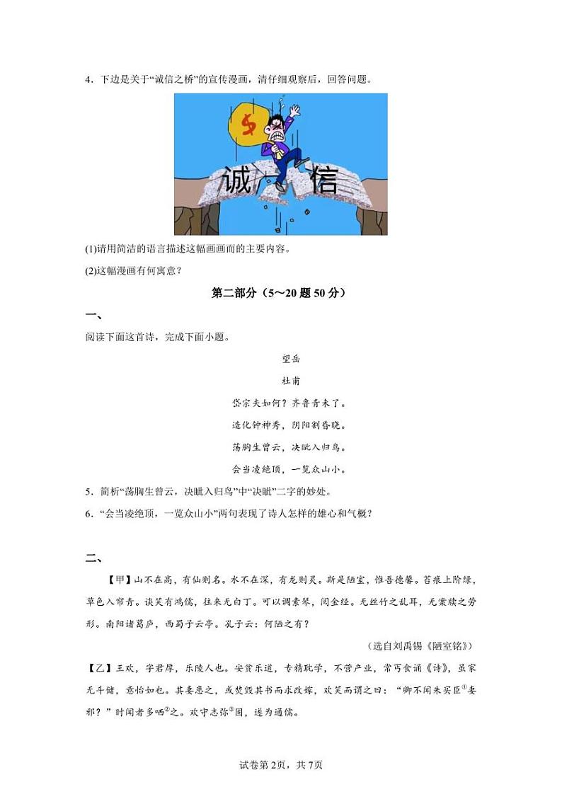河北省邢台市南宫市2021-2022学年七年级下学期期末语文试题第2页