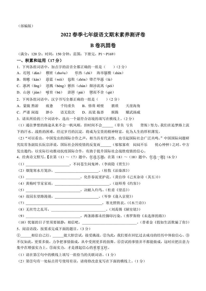 河南省开封市第十三中学2021-2022学年七年级下学期期末语文试题第1页