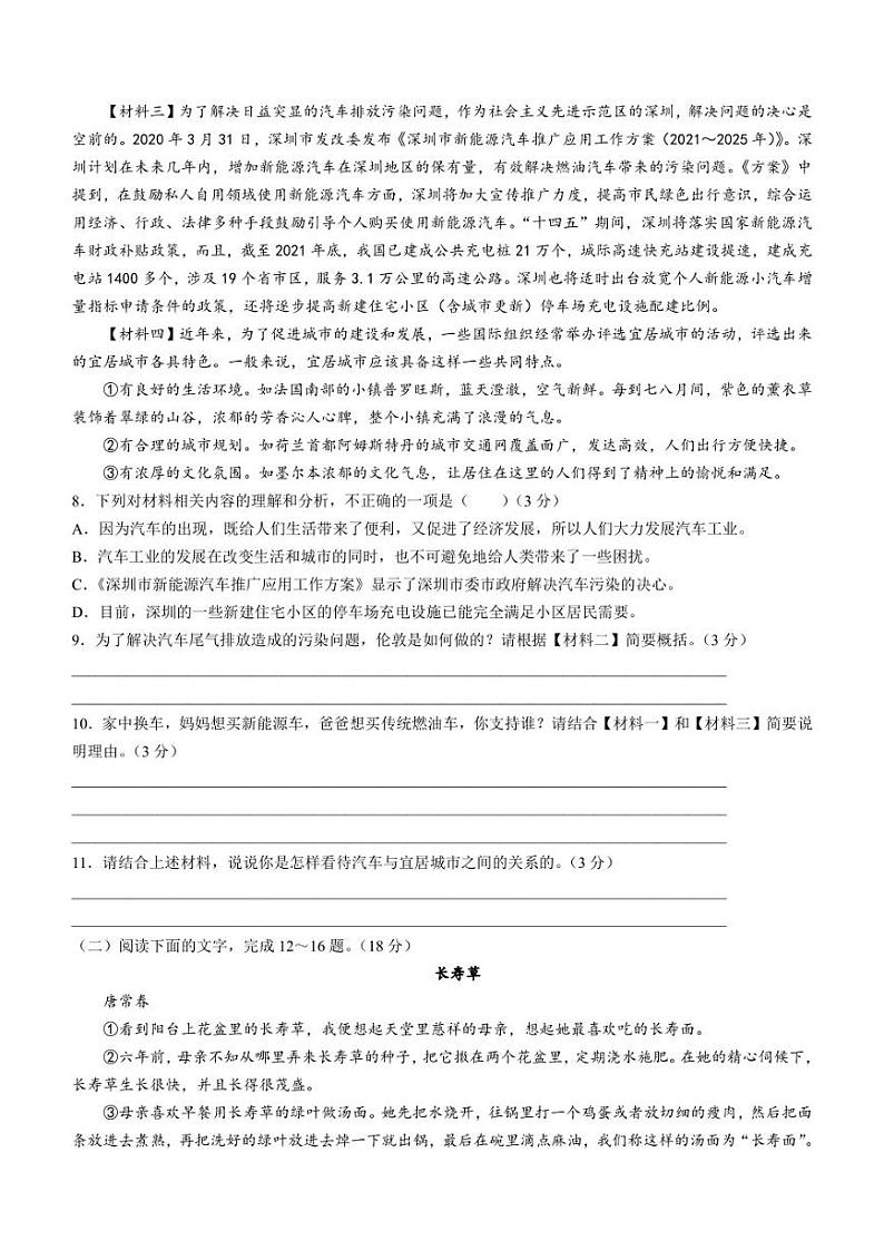 河南省开封市第十三中学2021-2022学年七年级下学期期末语文试题第3页
