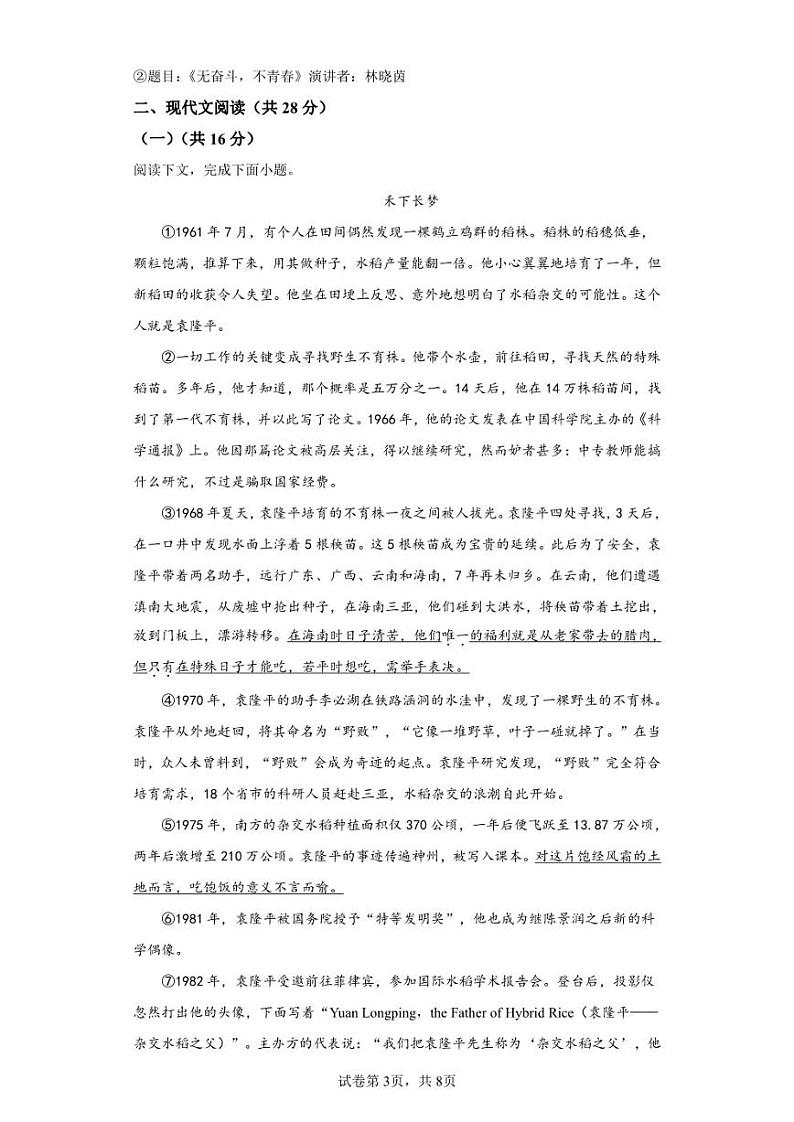 河南省洛阳市2021-2022学年七年级下学期期末语文试题03