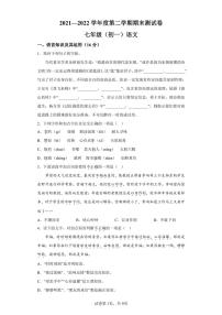 江西省南昌市2021-2022学年七年级下学期期末语文试题