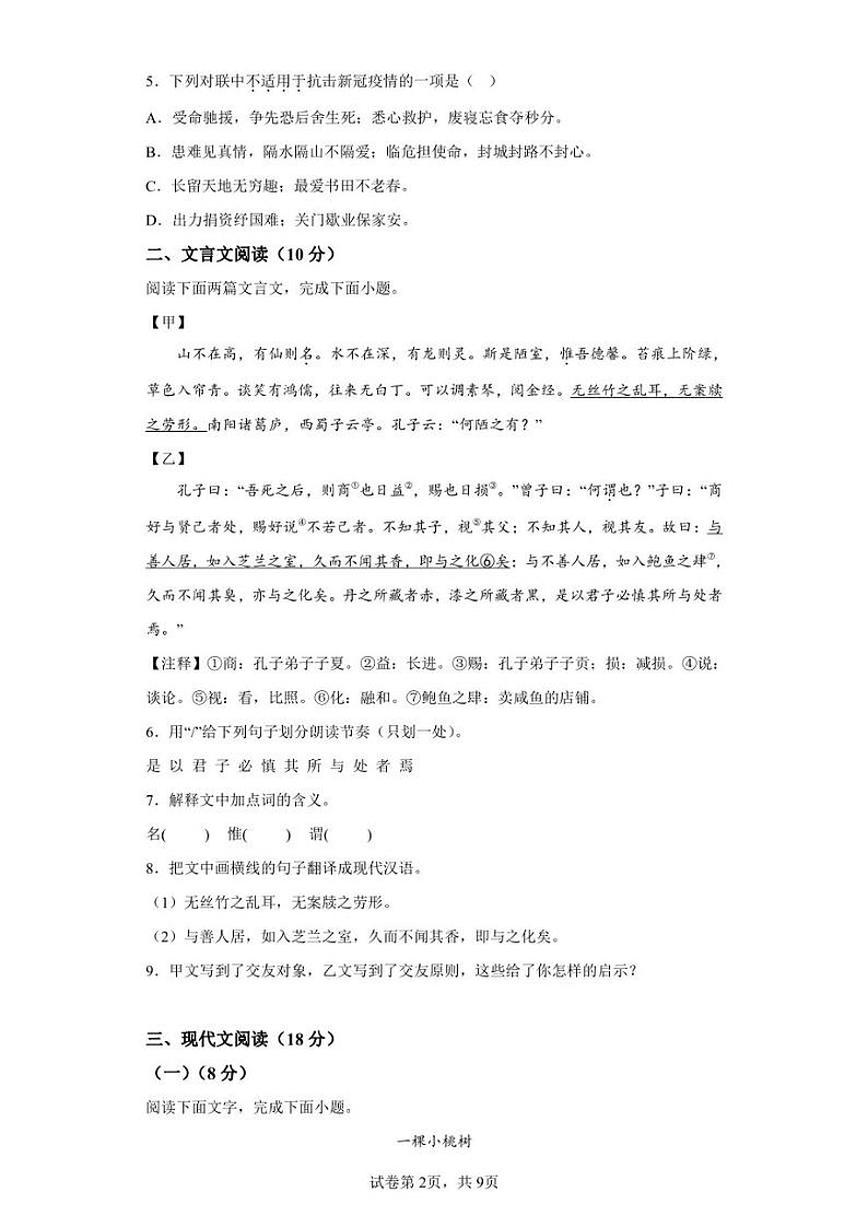 江西省南昌市2021-2022学年七年级下学期期末语文试题第2页