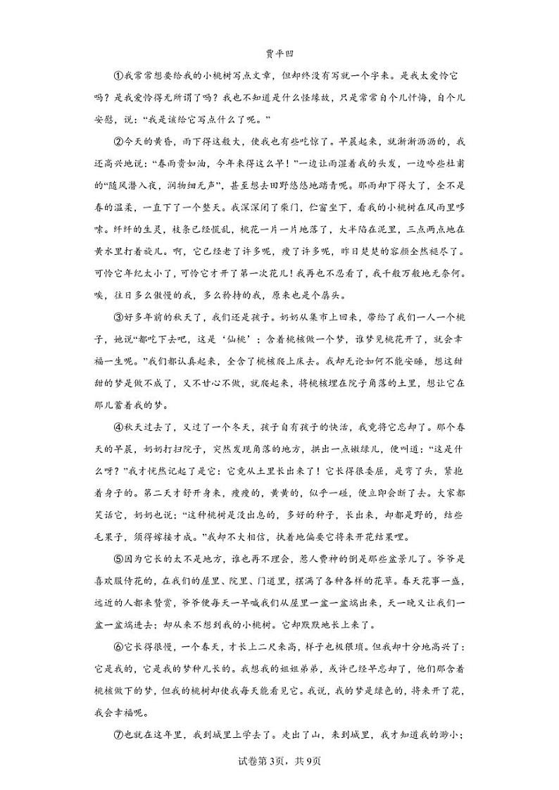 江西省南昌市2021-2022学年七年级下学期期末语文试题第3页