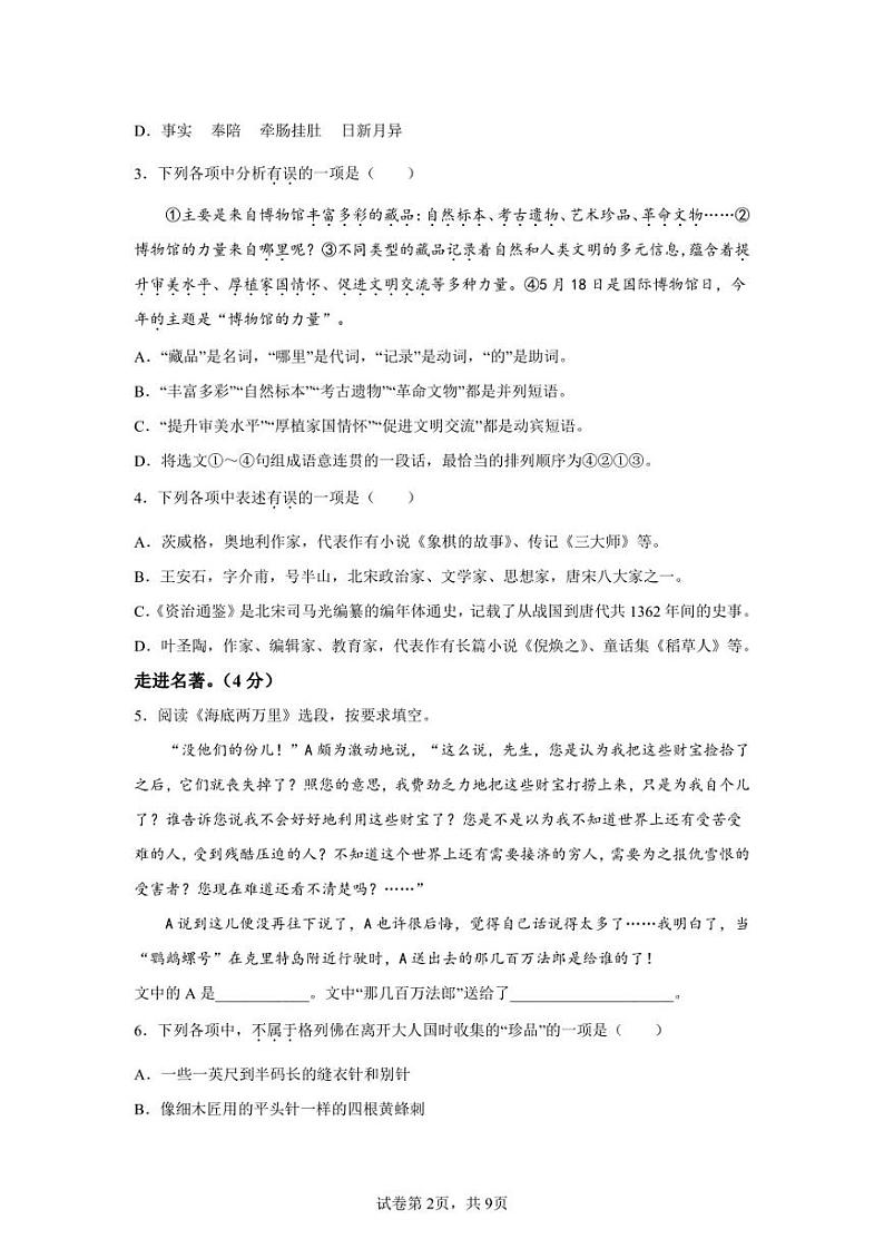 辽宁省沈阳市沈河区2021-2022学年七年级下学期期末语文试题第2页
