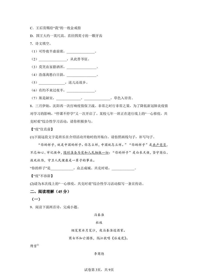 辽宁省沈阳市沈河区2021-2022学年七年级下学期期末语文试题第3页