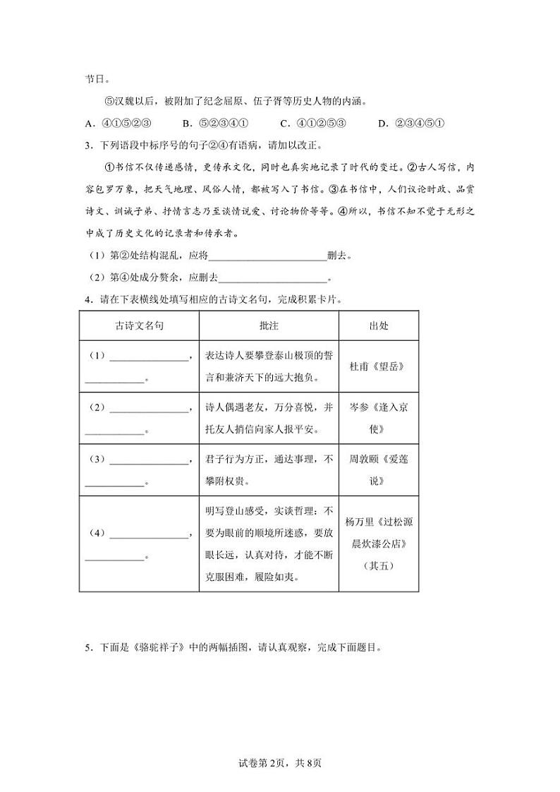河南省商丘市睢县2021-2022学年七年级下学期期末语文试题02