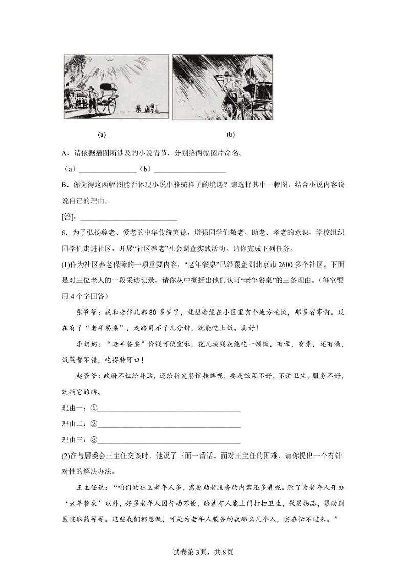 河南省商丘市睢县2021-2022学年七年级下学期期末语文试题03