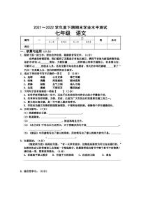河南省漯河市源汇区2021-2022学年七年级下学期期末语文试题