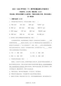 辽宁省沈阳市皇姑区2021-2022学年七年级下学期期末语文试题