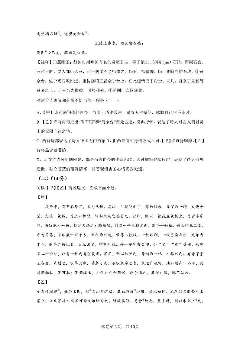 辽宁省沈阳市皇姑区2021-2022学年七年级下学期期末语文试题第3页