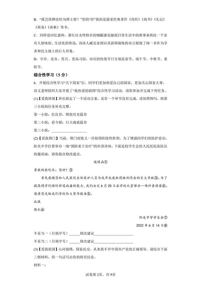 湖北省荆门市2021-2022学年七年级下学期期末语文试题02
