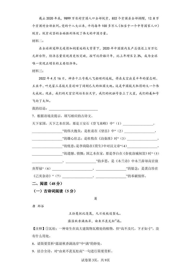 湖北省荆门市2021-2022学年七年级下学期期末语文试题03