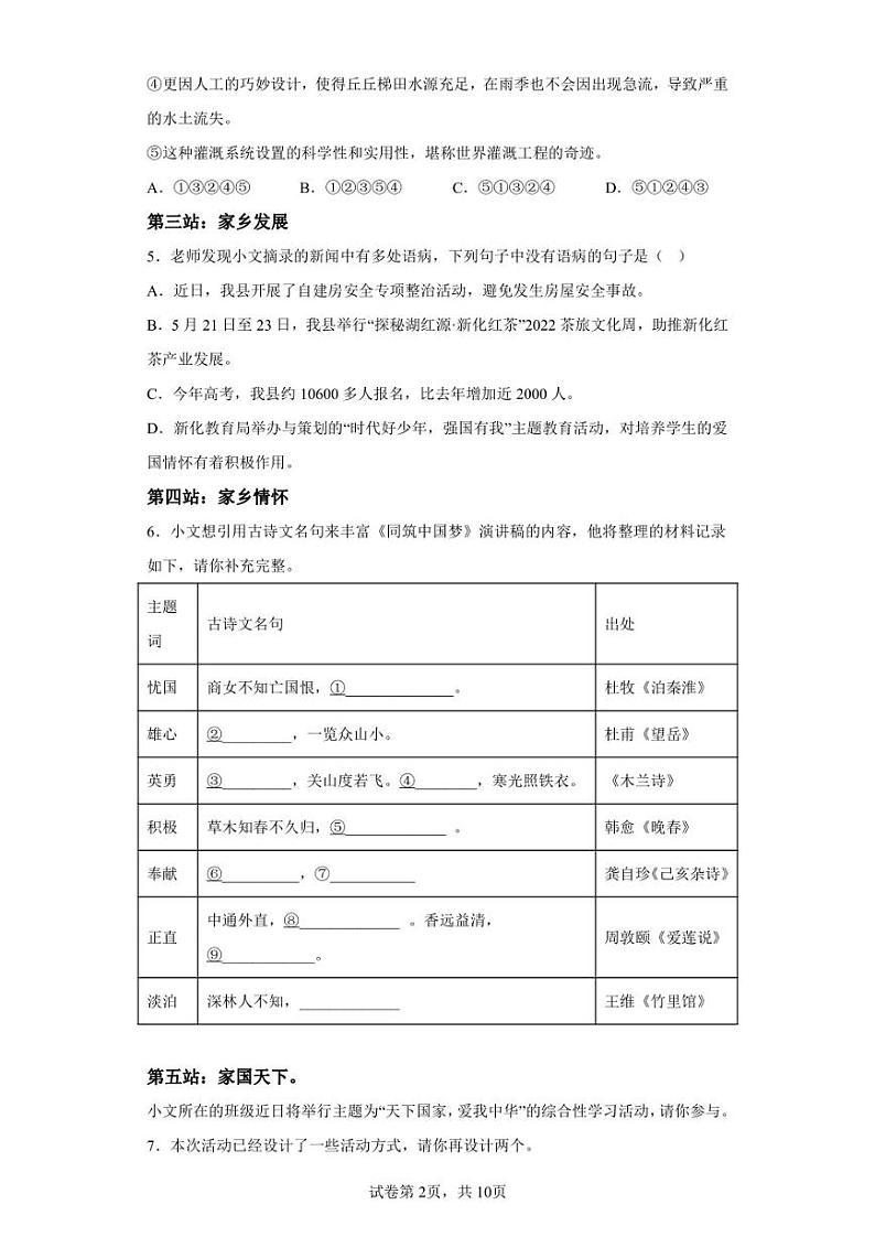湖南省娄底市新化县2021-2022学年七年级下学期期末语文试题02