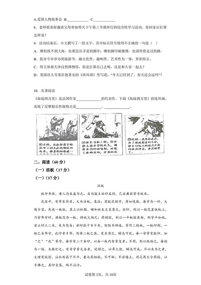 湖南省娄底市新化县2021-2022学年七年级下学期期末语文试题03