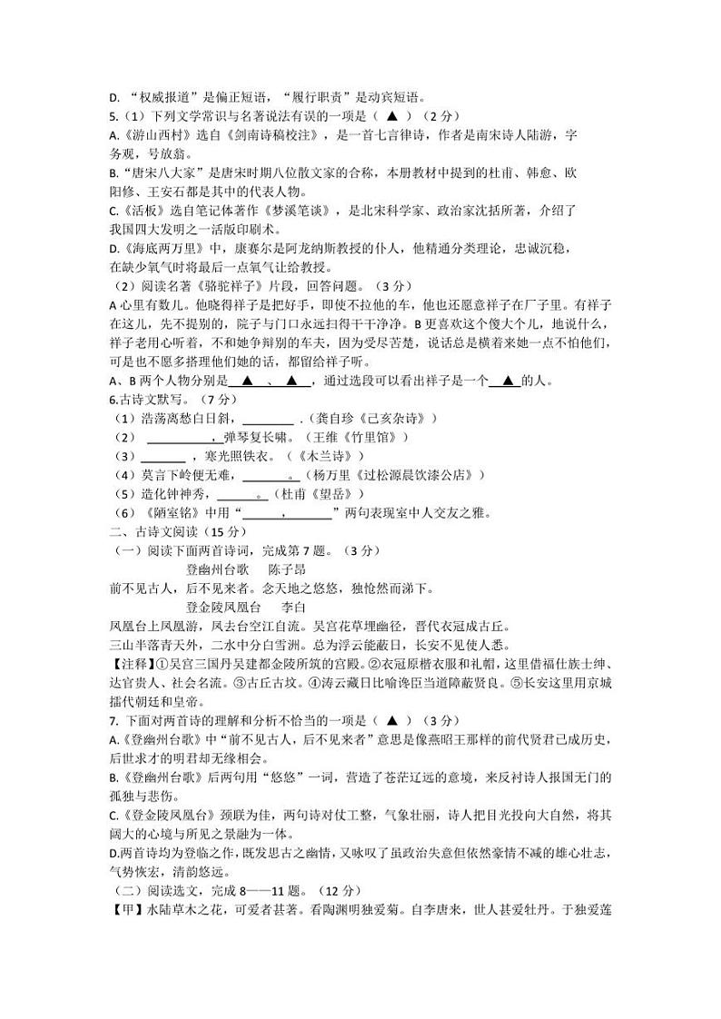 辽宁省葫芦岛市兴城市2021-2022学年七年级下学期期末考试语文试题第2页