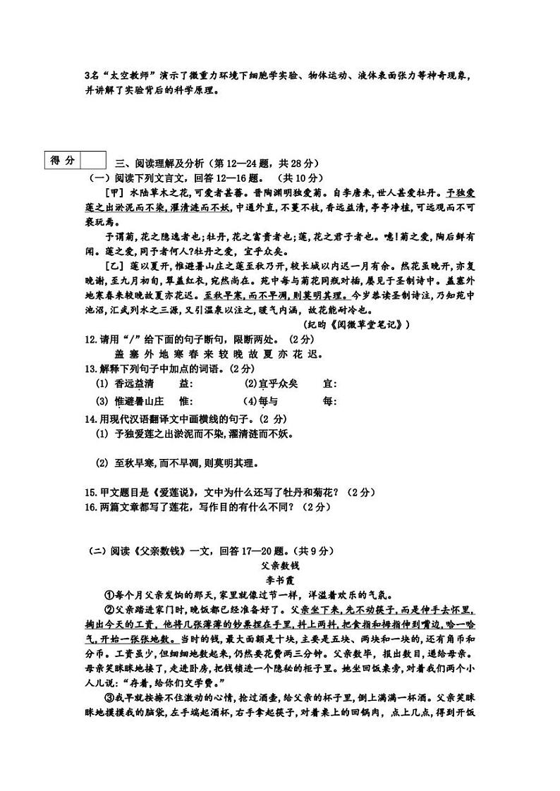 黑龙江省齐齐哈尔市拜泉县2021-2022学年七年级下学期期末考试语文试题第3页