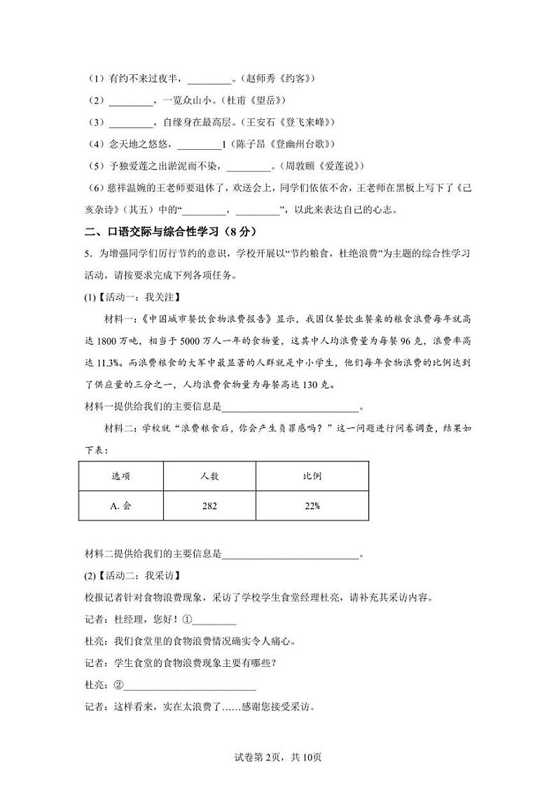湖北省襄阳市宜城市2021-2022学年七年级下学期期末语文试题第2页