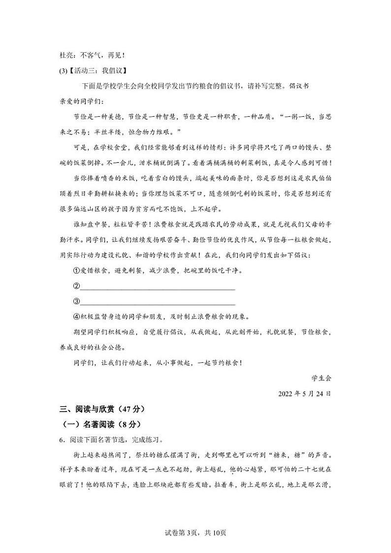 湖北省襄阳市宜城市2021-2022学年七年级下学期期末语文试题第3页