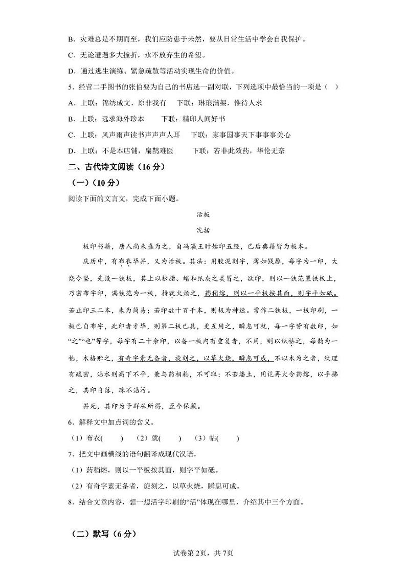 江西省九江市2021-2022学年七年级下学期期末语文试题第2页