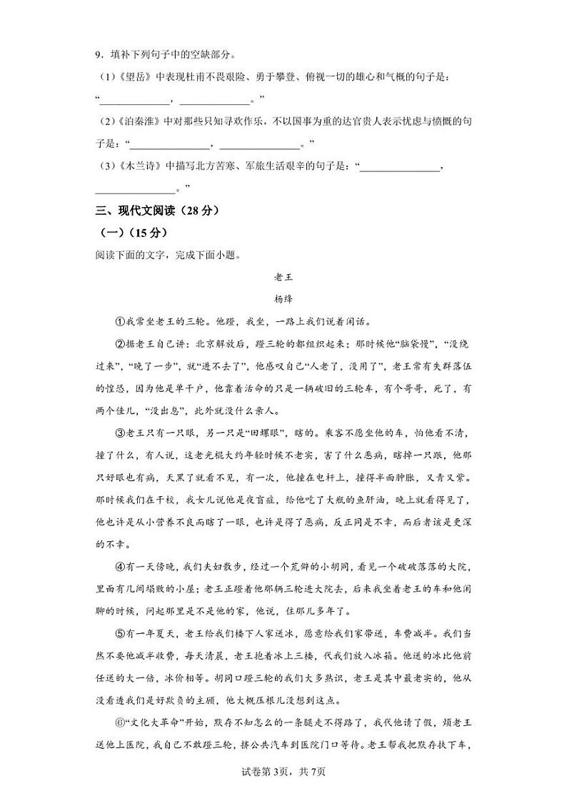 江西省九江市2021-2022学年七年级下学期期末语文试题第3页