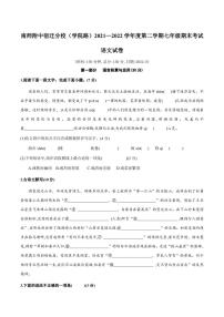江苏省南京师范大学附属中学宿迁分校2021-2022学年七年级下学期期末考试语文试卷