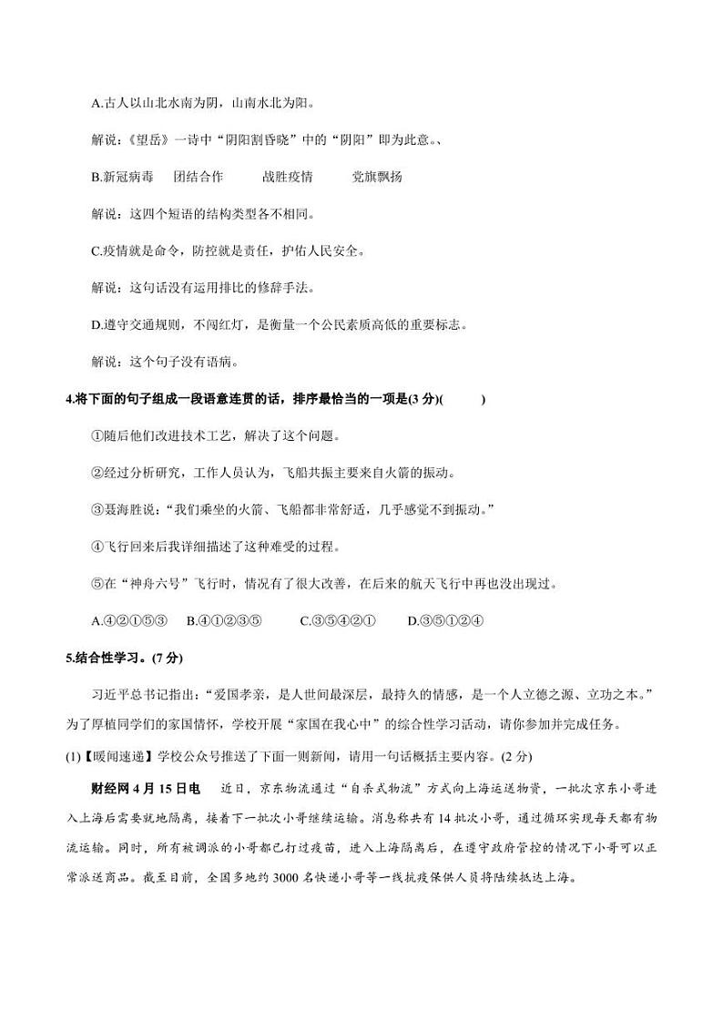 江苏省南京师范大学附属中学宿迁分校2021-2022学年七年级下学期期末考试语文试卷第2页