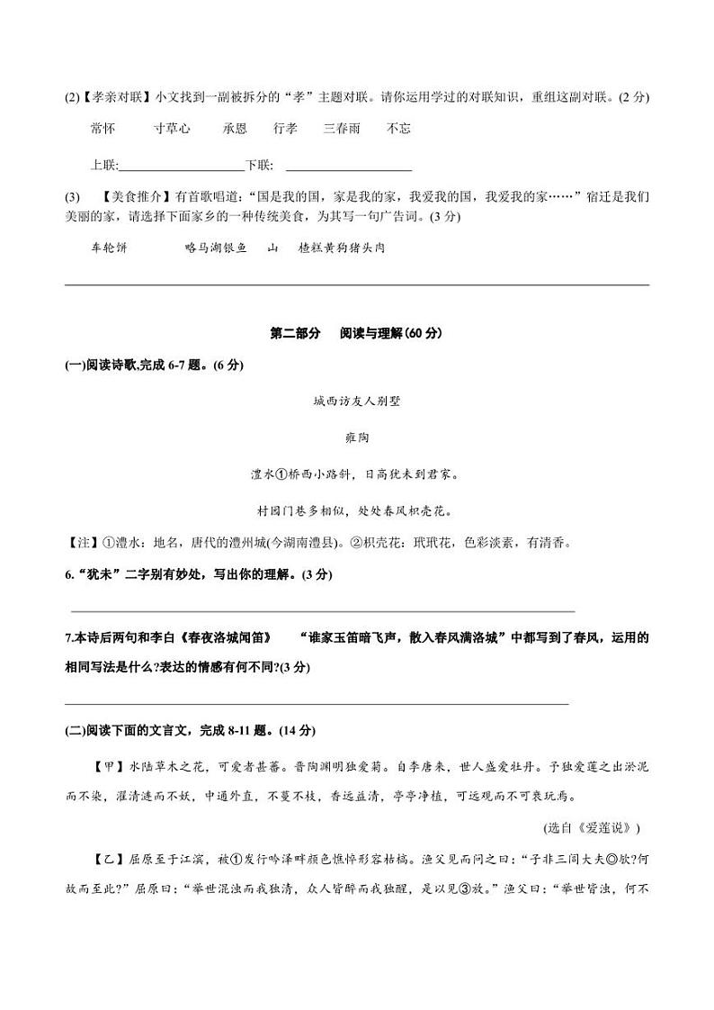 江苏省南京师范大学附属中学宿迁分校2021-2022学年七年级下学期期末考试语文试卷第3页