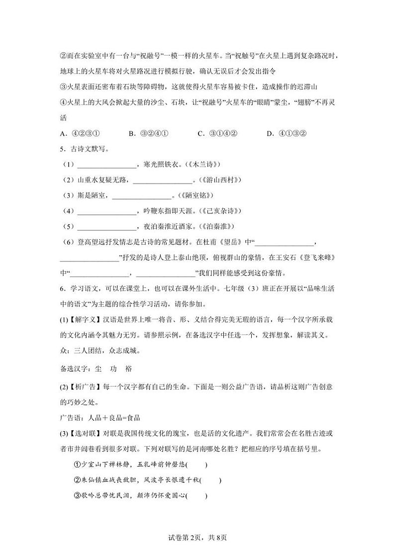 河南省驻马店市确山县2021-2022学年七年级下学期期末语文试题第2页