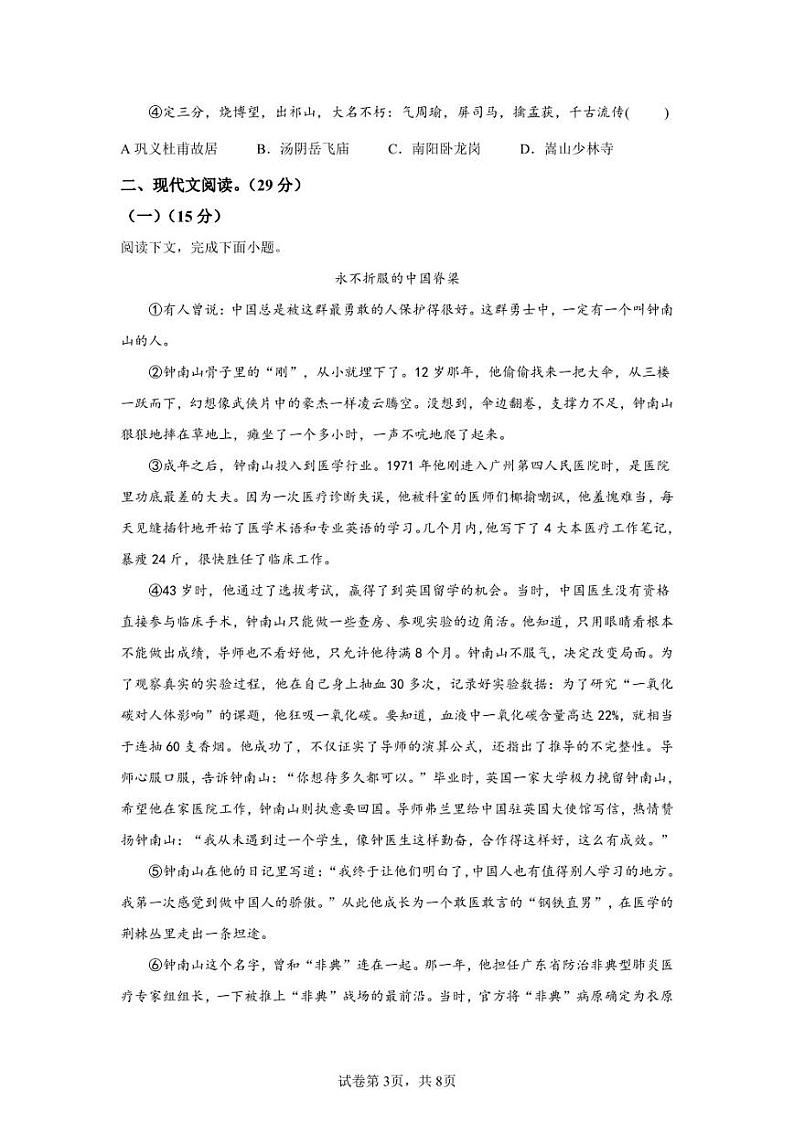 河南省驻马店市确山县2021-2022学年七年级下学期期末语文试题第3页