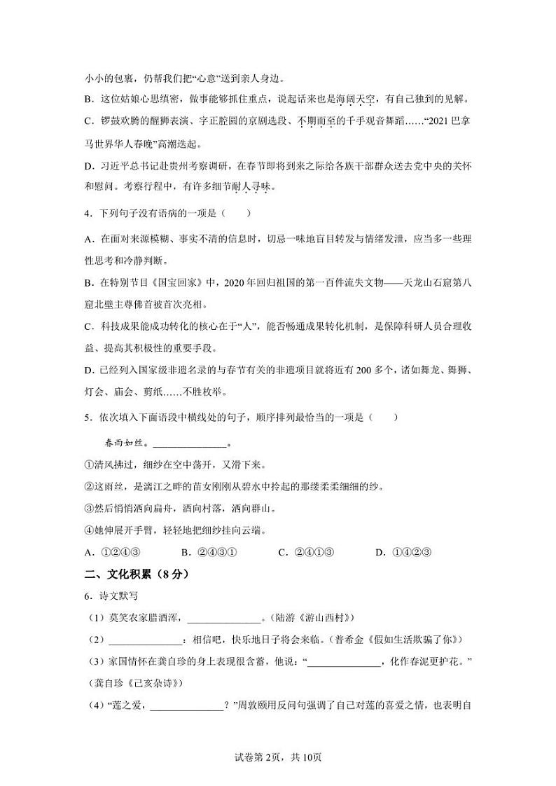 湖北省巴东县2021-2022学年七年级下学期期末语文试题第2页