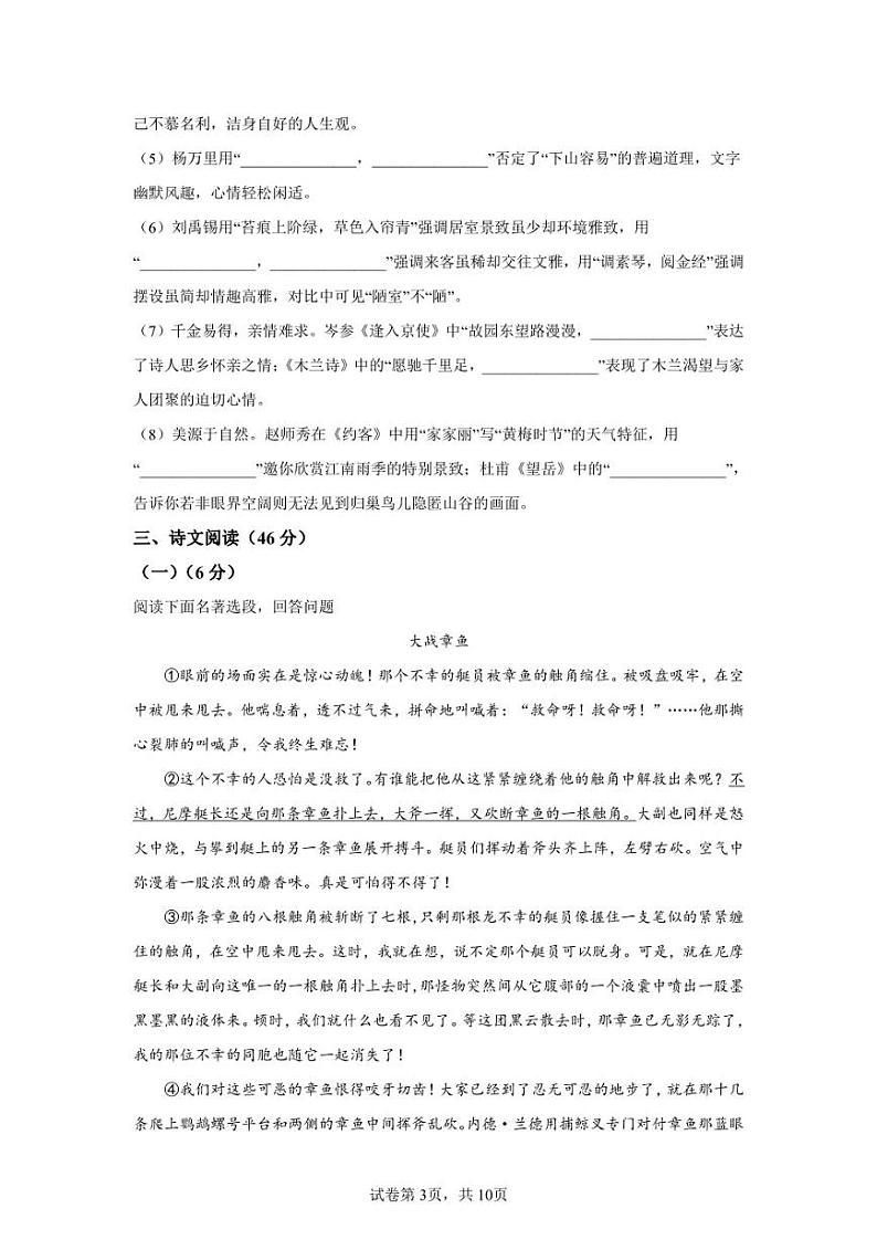 湖北省巴东县2021-2022学年七年级下学期期末语文试题第3页