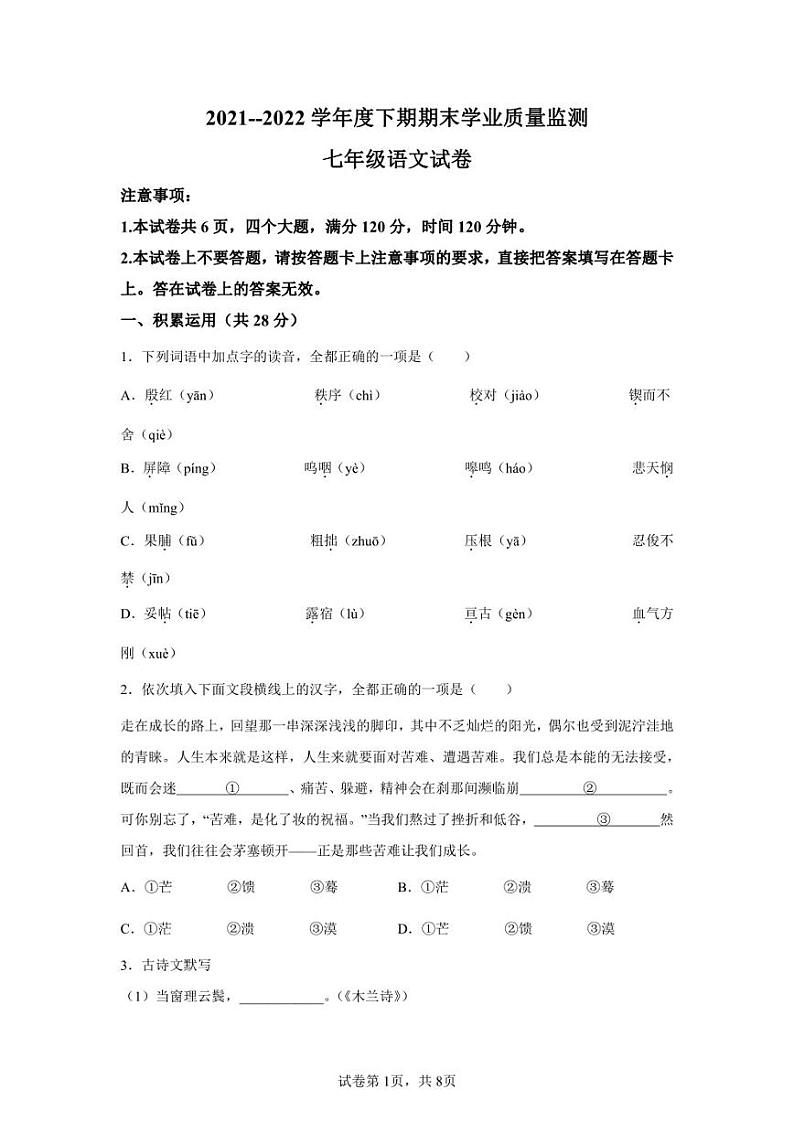 河南省信阳市新县2021-2022学年七年级下学期期末语文试题01
